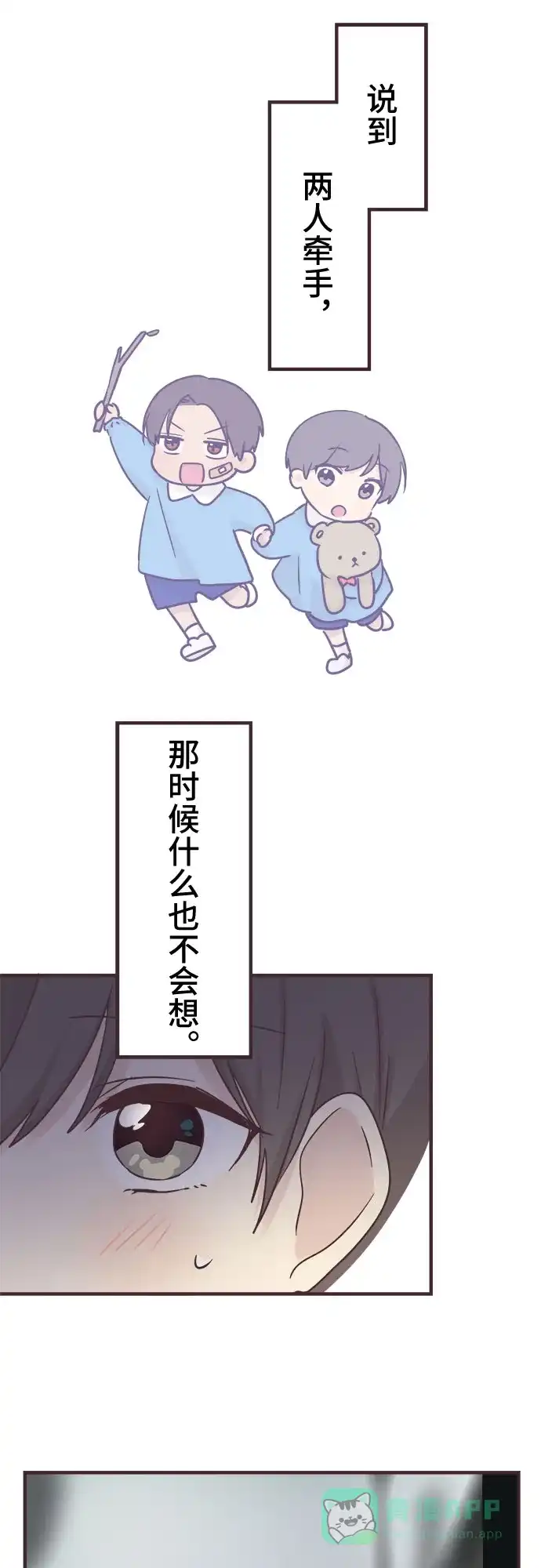 前辈是男孩子 第54话 第15页