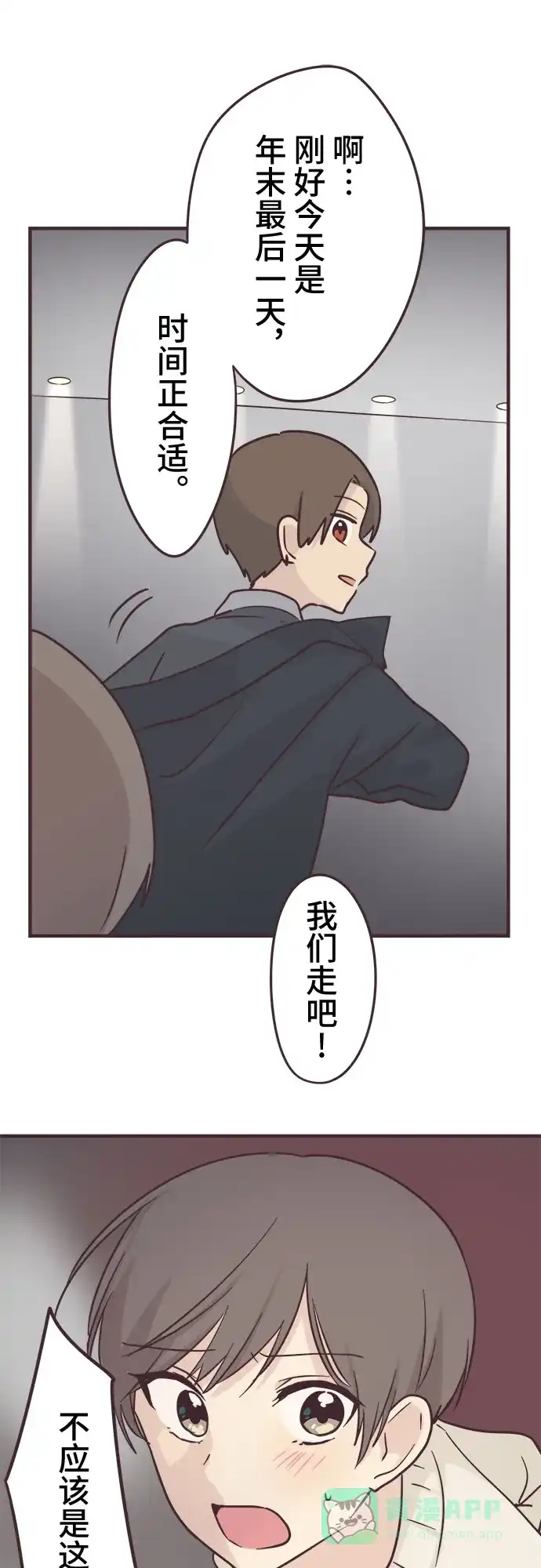 前辈是男孩子 第54话 第27页