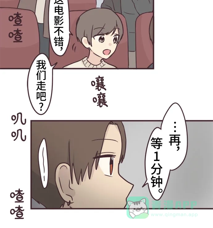 前辈是男孩子 第54话 第22页