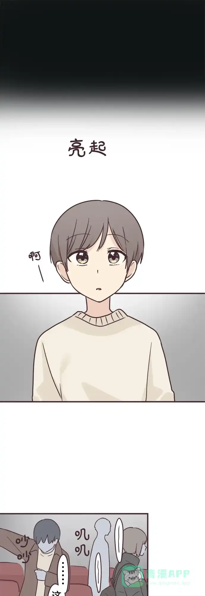 前辈是男孩子 第54话 第21页