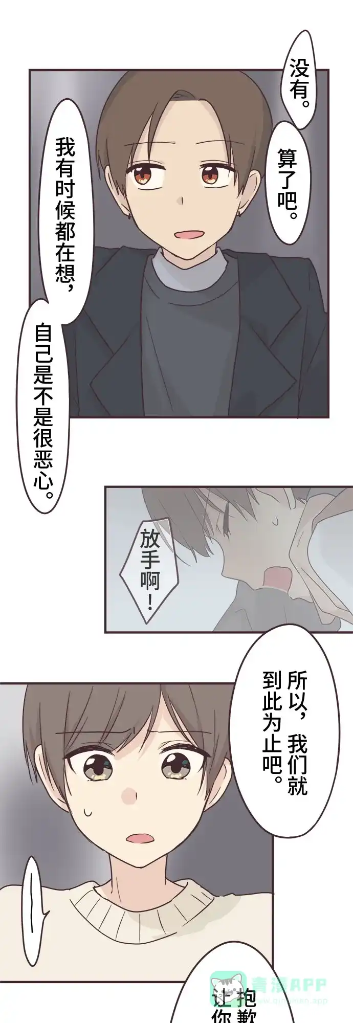 前辈是男孩子 第54话 第31页