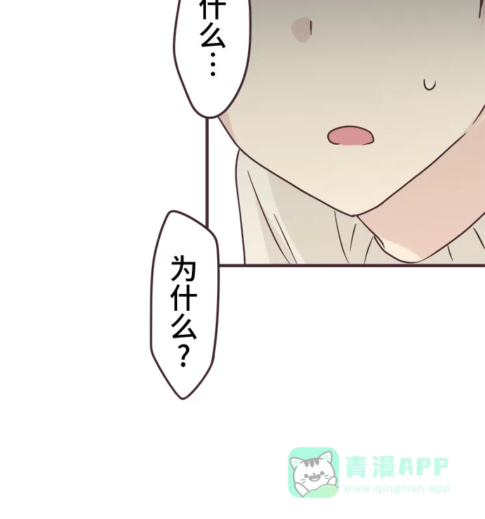 前辈是男孩子 第54话 第26页
