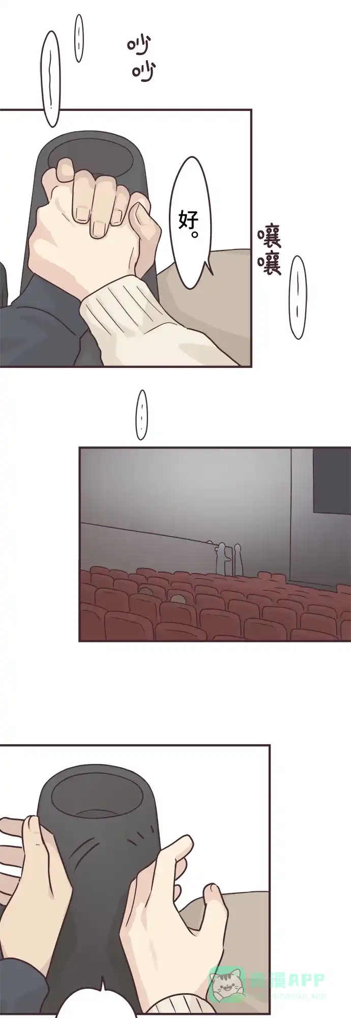 前辈是男孩子 第54话 第23页
