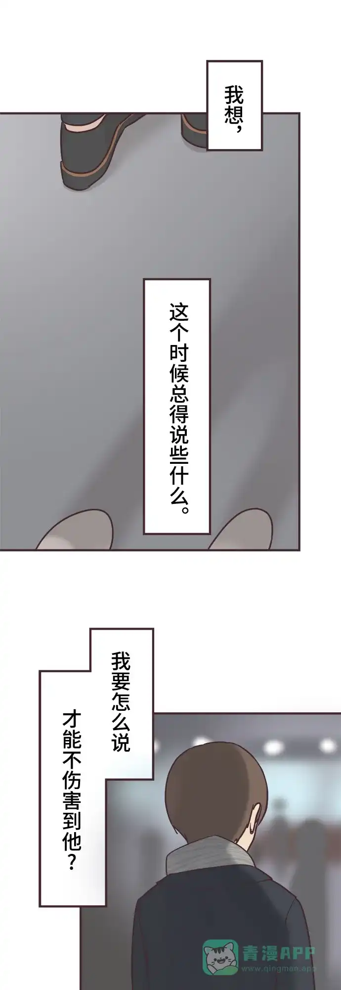 前辈是男孩子 第54话 第35页