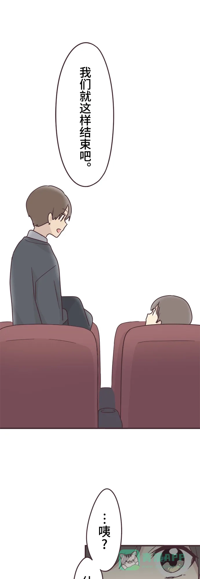 前辈是男孩子 第54话 第25页