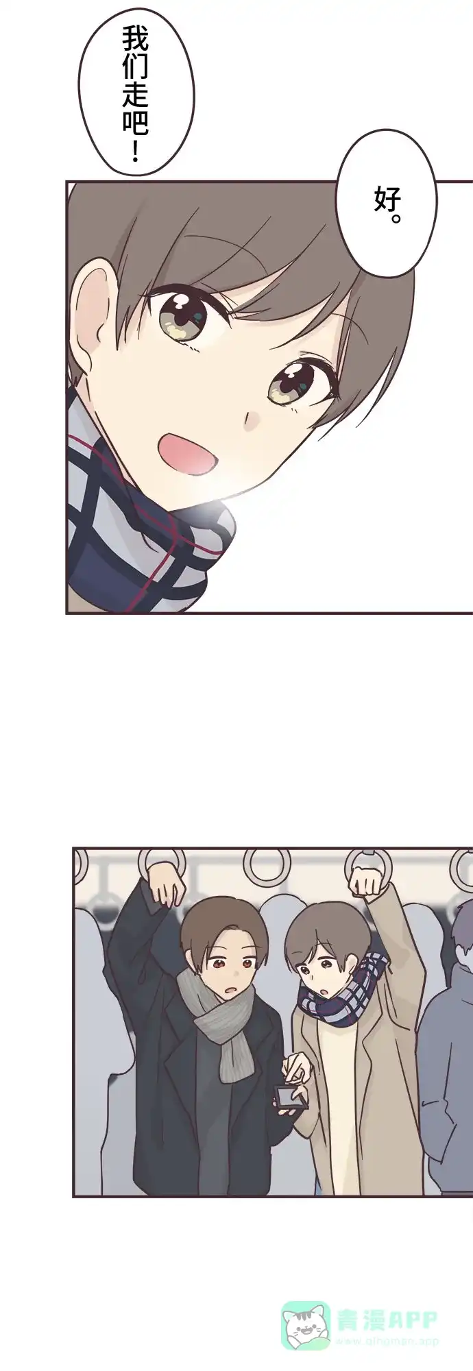 前辈是男孩子 第54话 第3页
