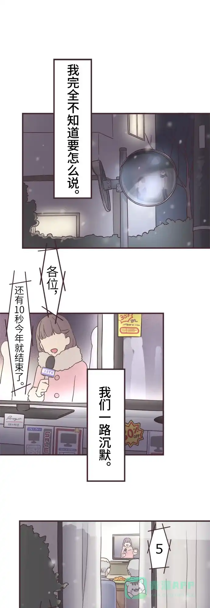 前辈是男孩子 第54话 第37页