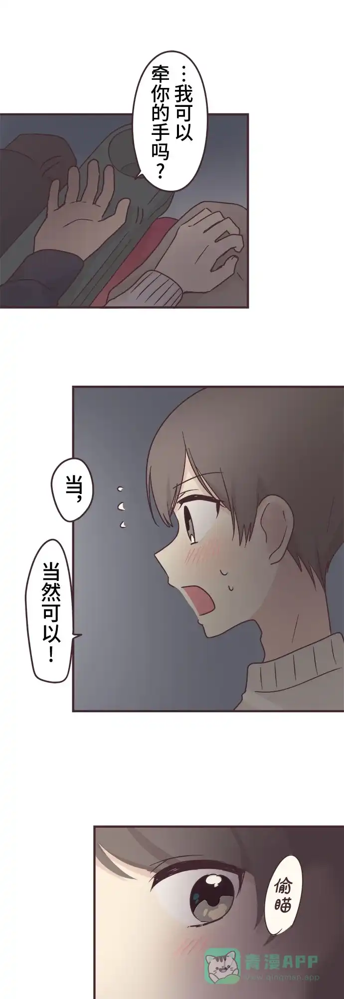 前辈是男孩子 第54话 第11页