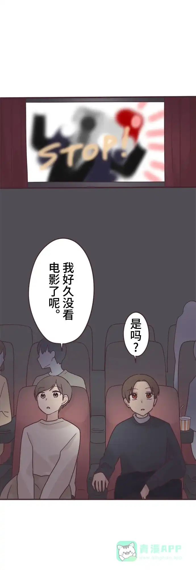前辈是男孩子 第54话 第9页