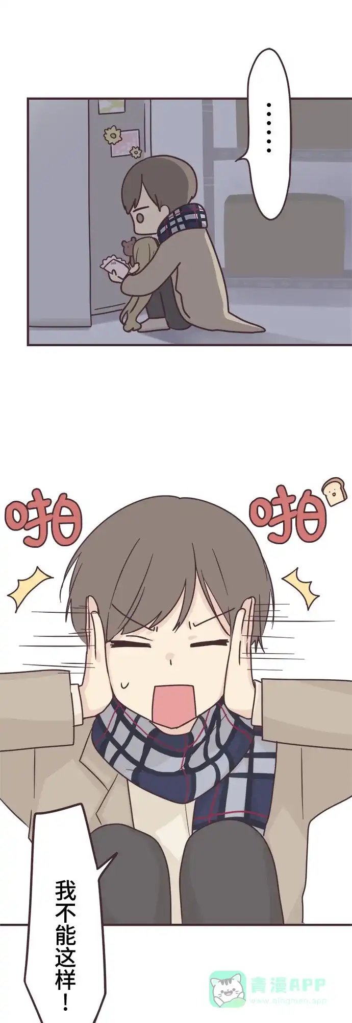 前辈是男孩子 第55话 第33页