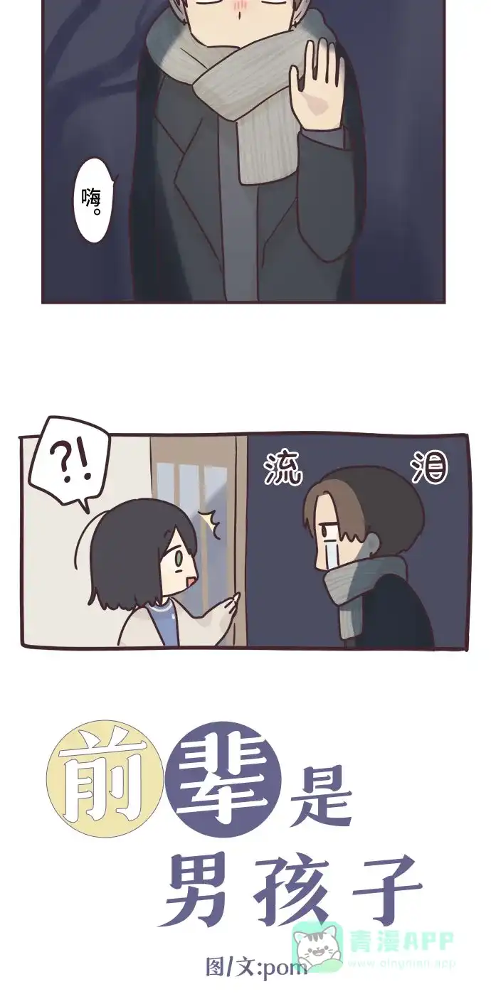 前辈是男孩子 第55话 第2页