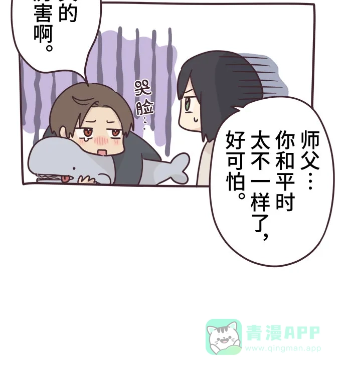 前辈是男孩子 第55话 第4页