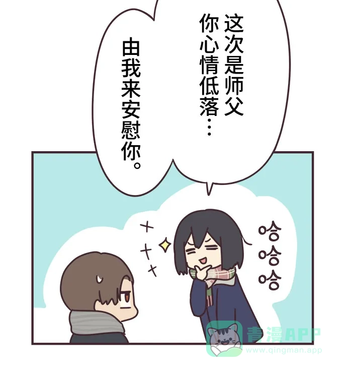 前辈是男孩子 第55话 第18页