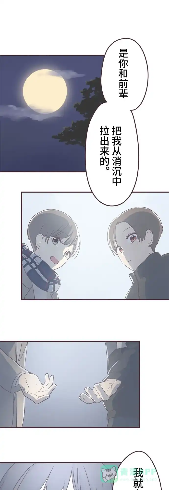 前辈是男孩子 第55话 第21页