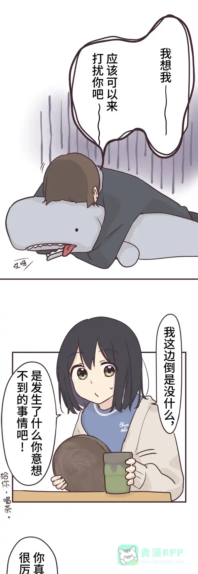 前辈是男孩子 第55话 第3页