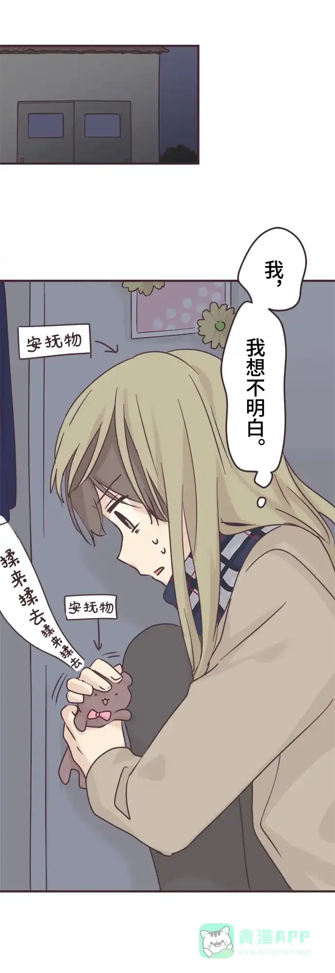 前辈是男孩子 第55话 第27页