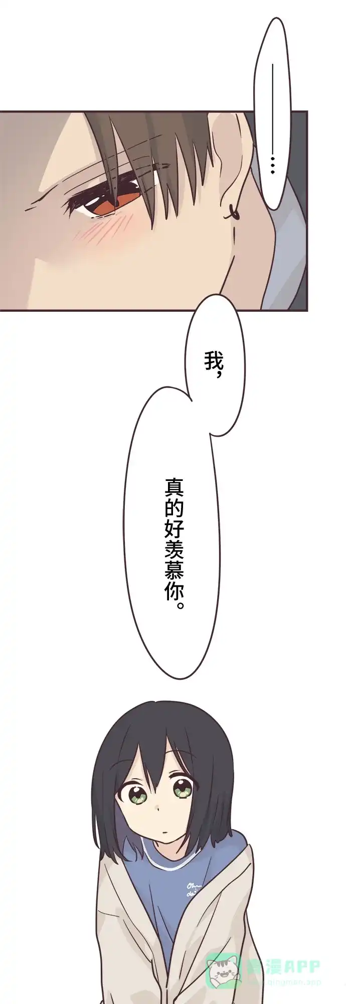 前辈是男孩子 第55话 第9页