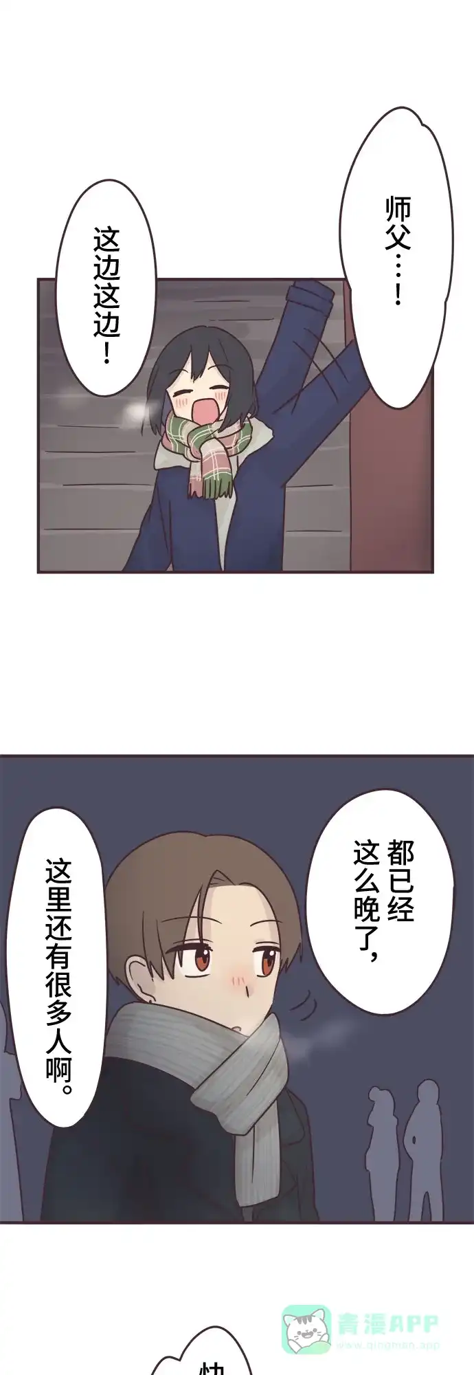前辈是男孩子 第55话 第15页