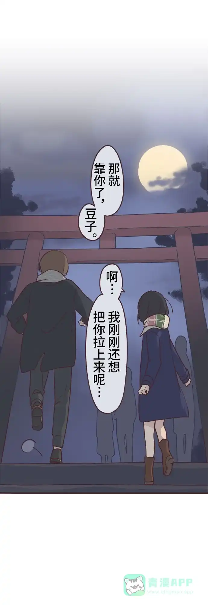 前辈是男孩子 第55话 第25页