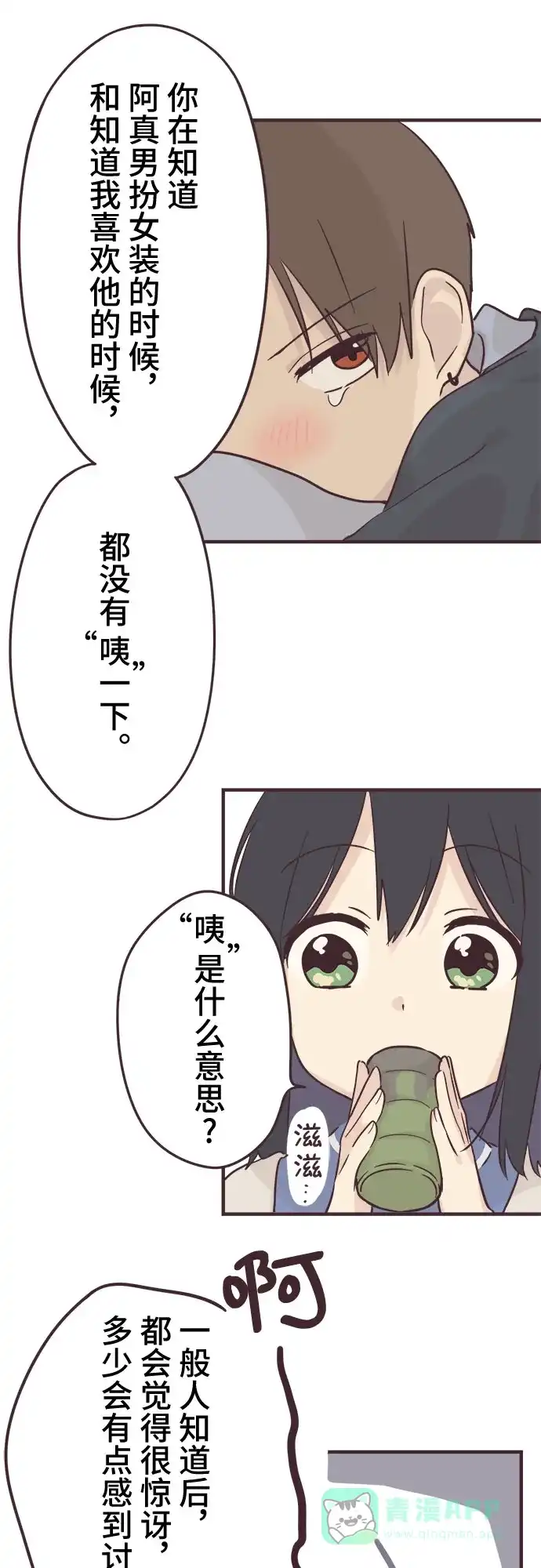 前辈是男孩子 第55话 第5页