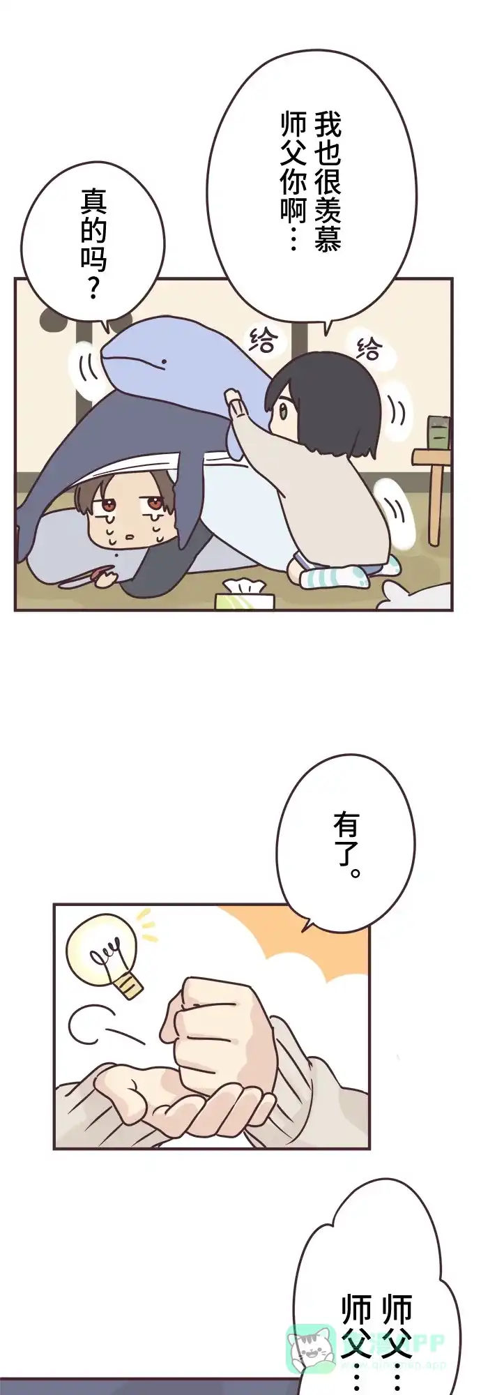 前辈是男孩子 第55话 第11页