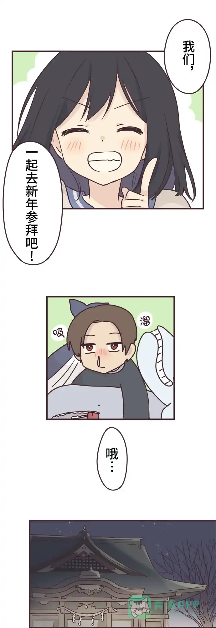 前辈是男孩子 第55话 第13页