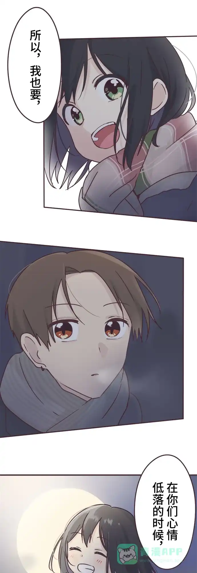 前辈是男孩子 第55话 第23页