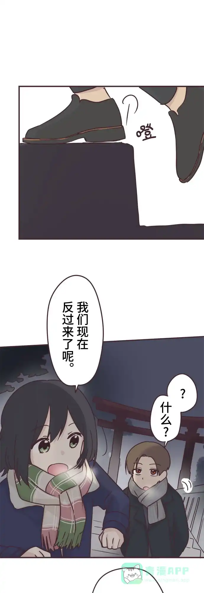 前辈是男孩子 第55话 第17页