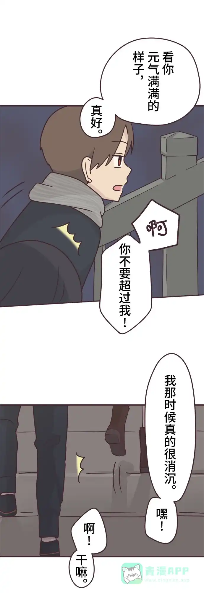 前辈是男孩子 第55话 第19页