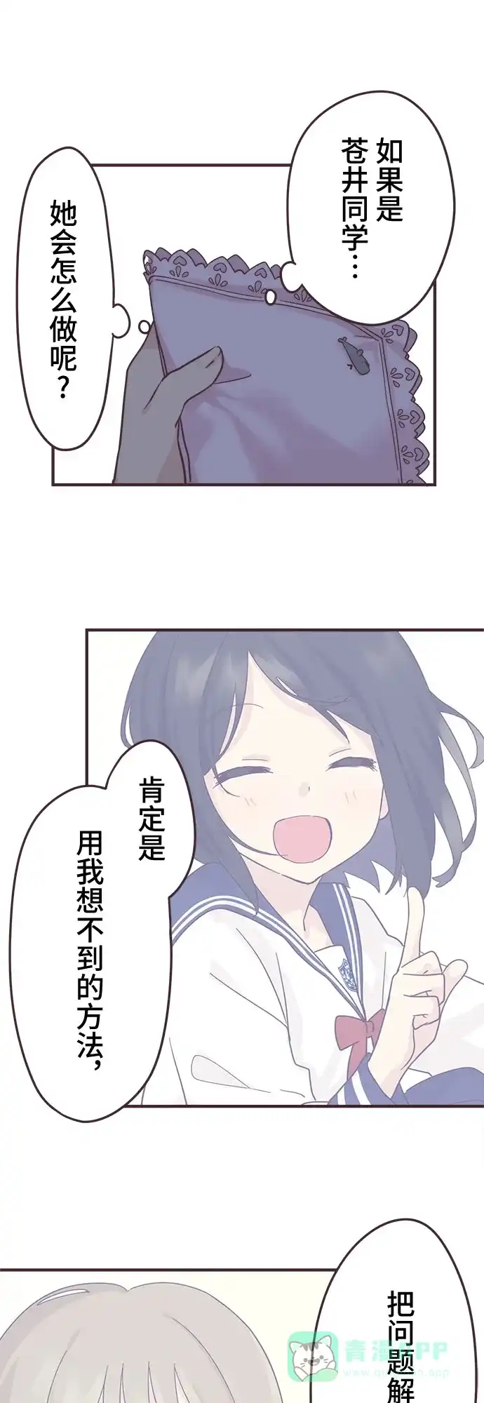 前辈是男孩子 第55话 第31页