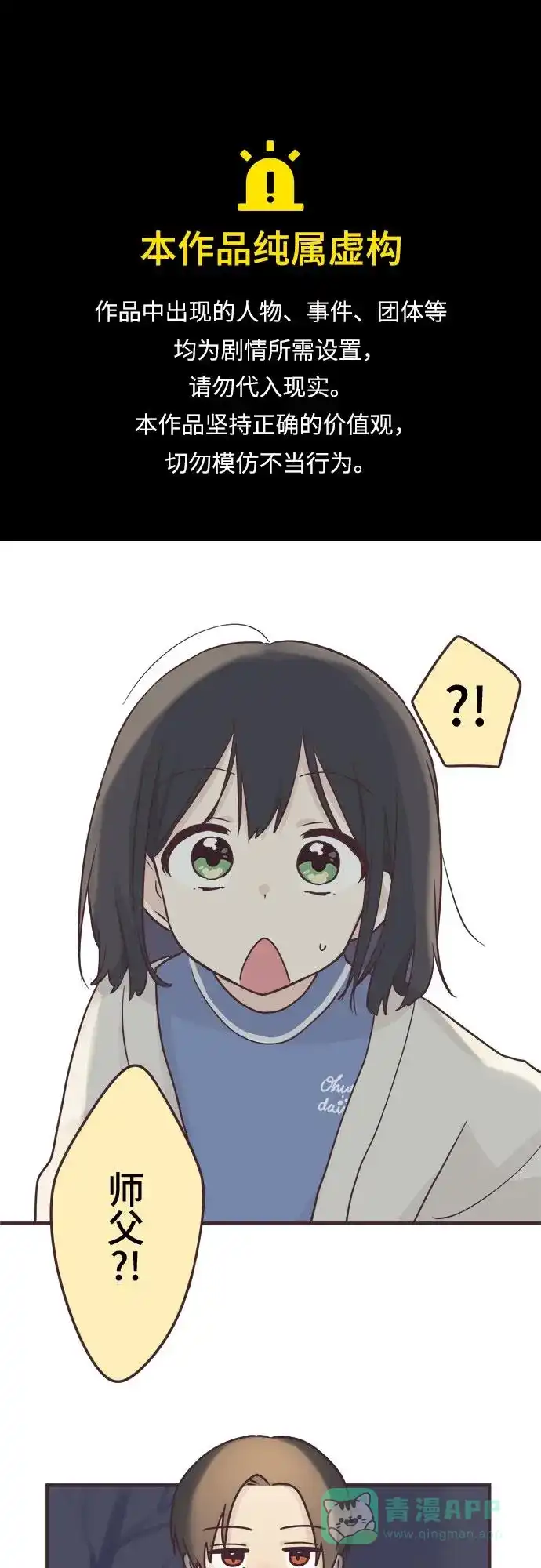 前辈是男孩子 第55话 第1页