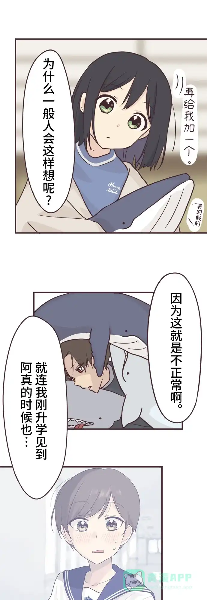 前辈是男孩子 第55话 第7页