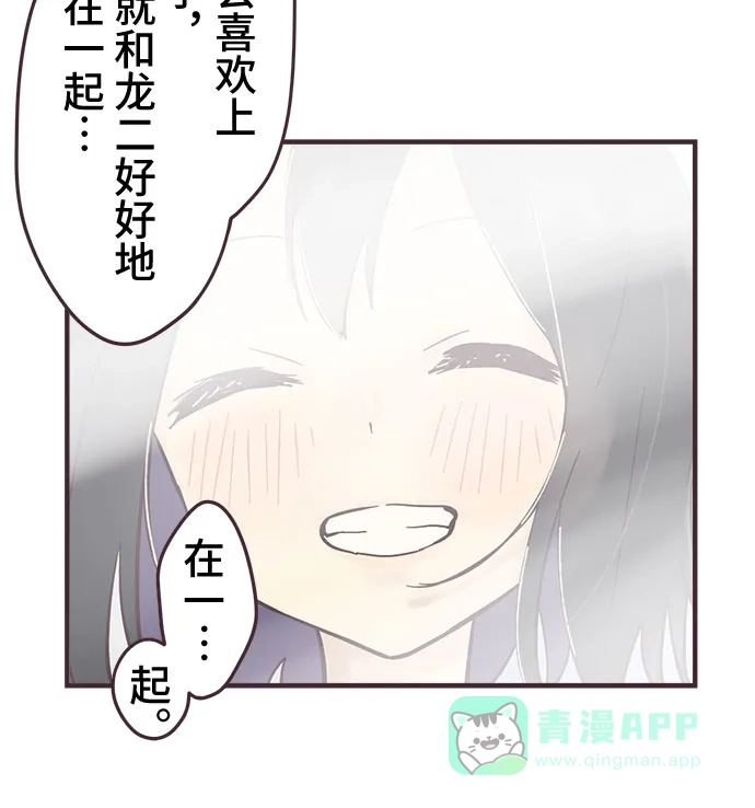 前辈是男孩子 第56话 第34页