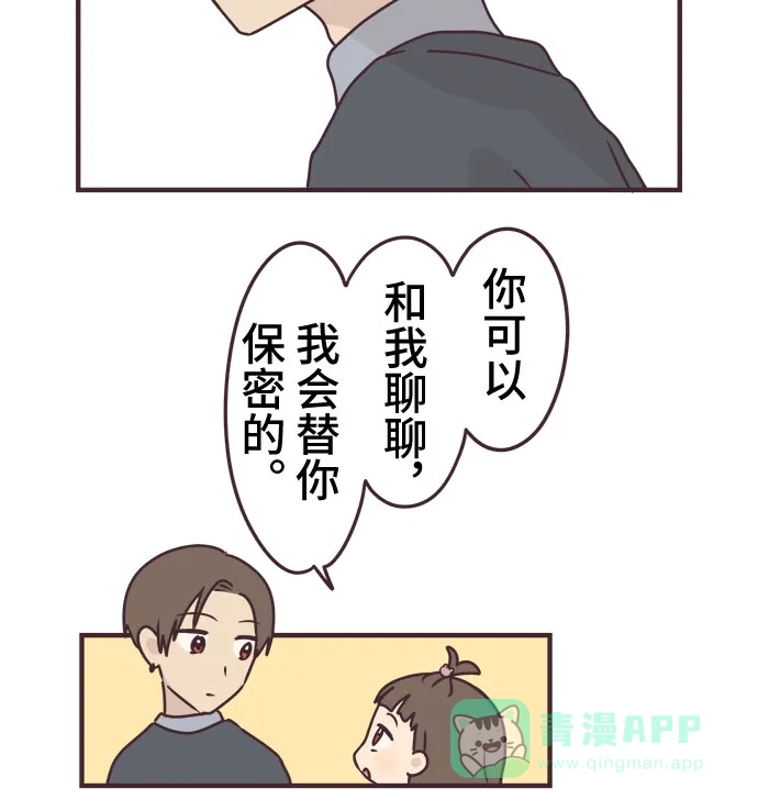 前辈是男孩子 第56话 第10页