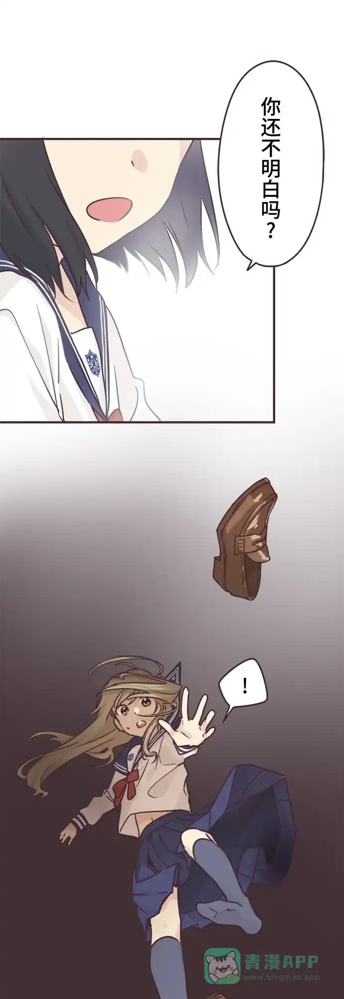 前辈是男孩子 第56话 第19页