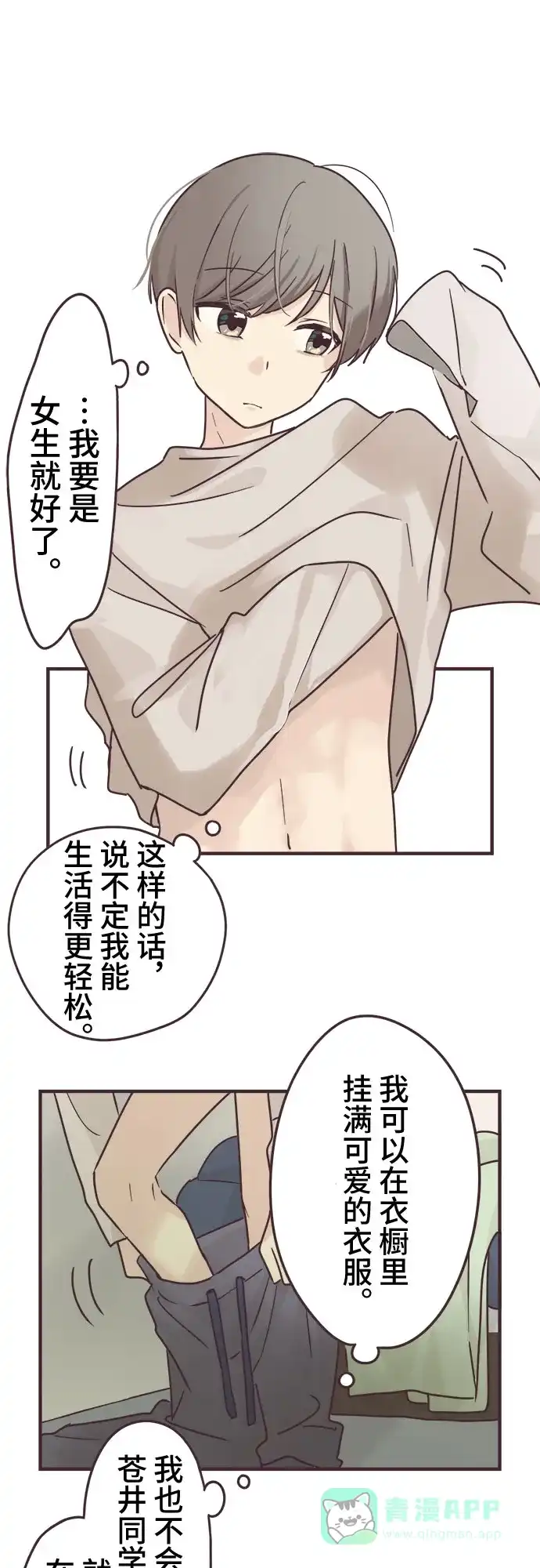 前辈是男孩子 第56话 第33页
