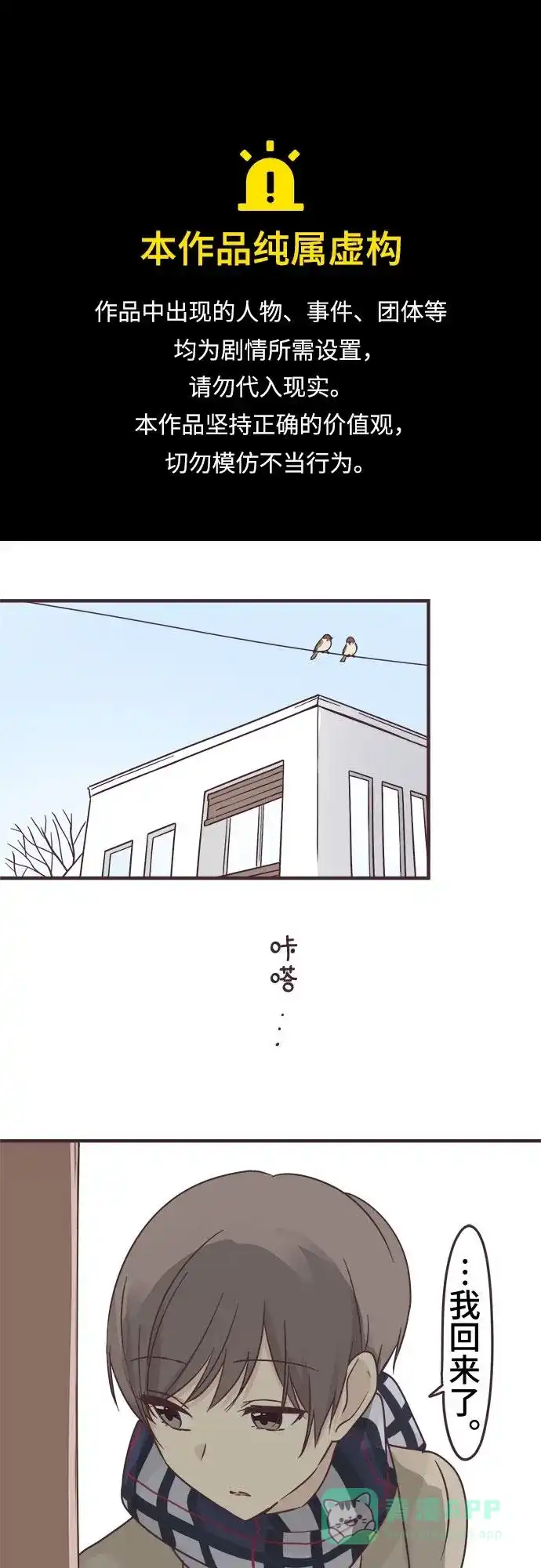 前辈是男孩子 第56话 第1页