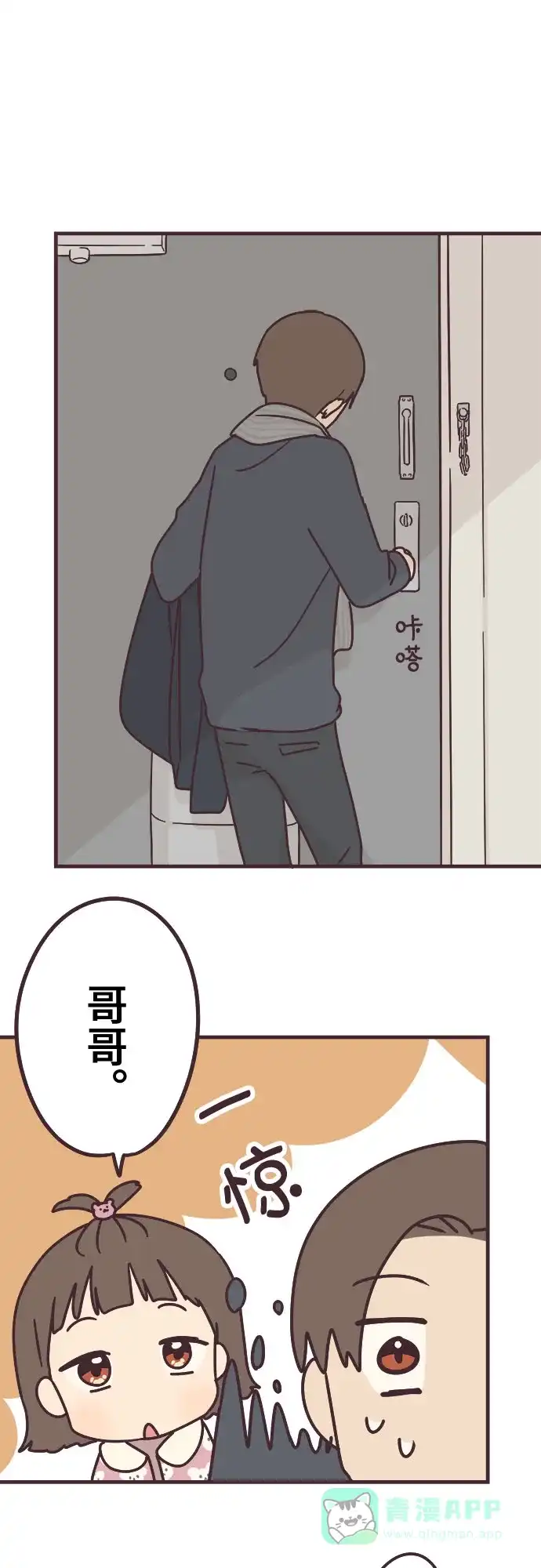 前辈是男孩子 第56话 第7页