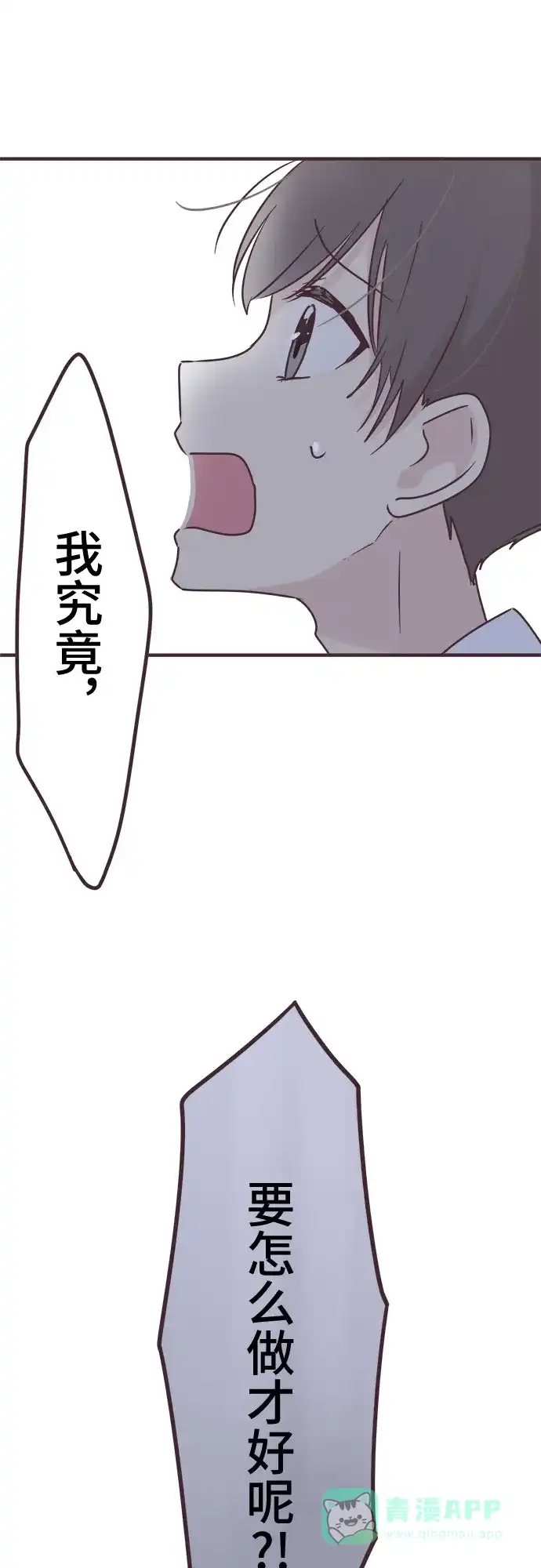 前辈是男孩子 第56话 第25页