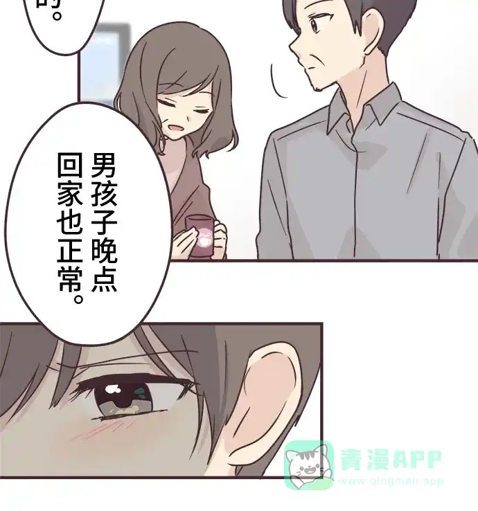 前辈是男孩子 第56话 第4页