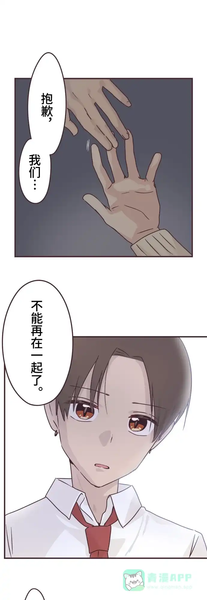 前辈是男孩子 第56话 第23页