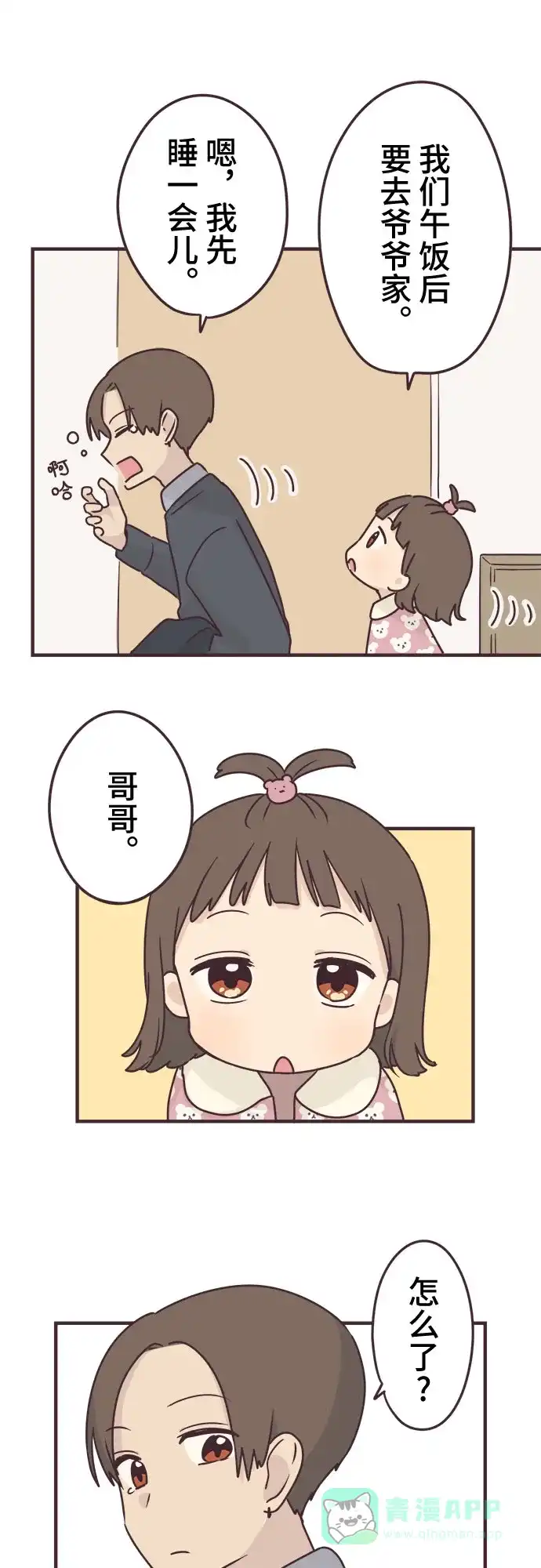 前辈是男孩子 第56话 第9页