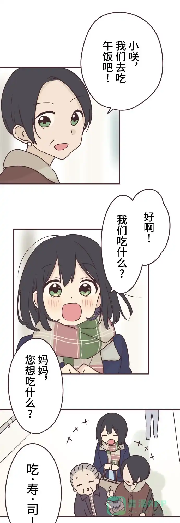 前辈是男孩子 第56话 第15页