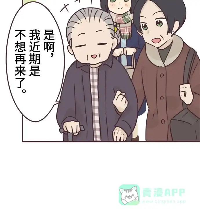 前辈是男孩子 第56话 第14页