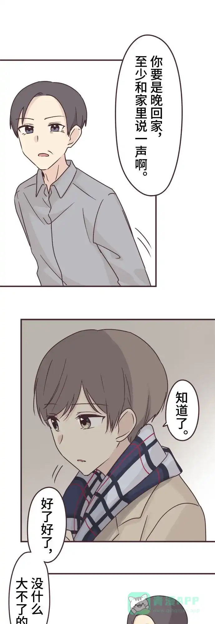 前辈是男孩子 第56话 第3页
