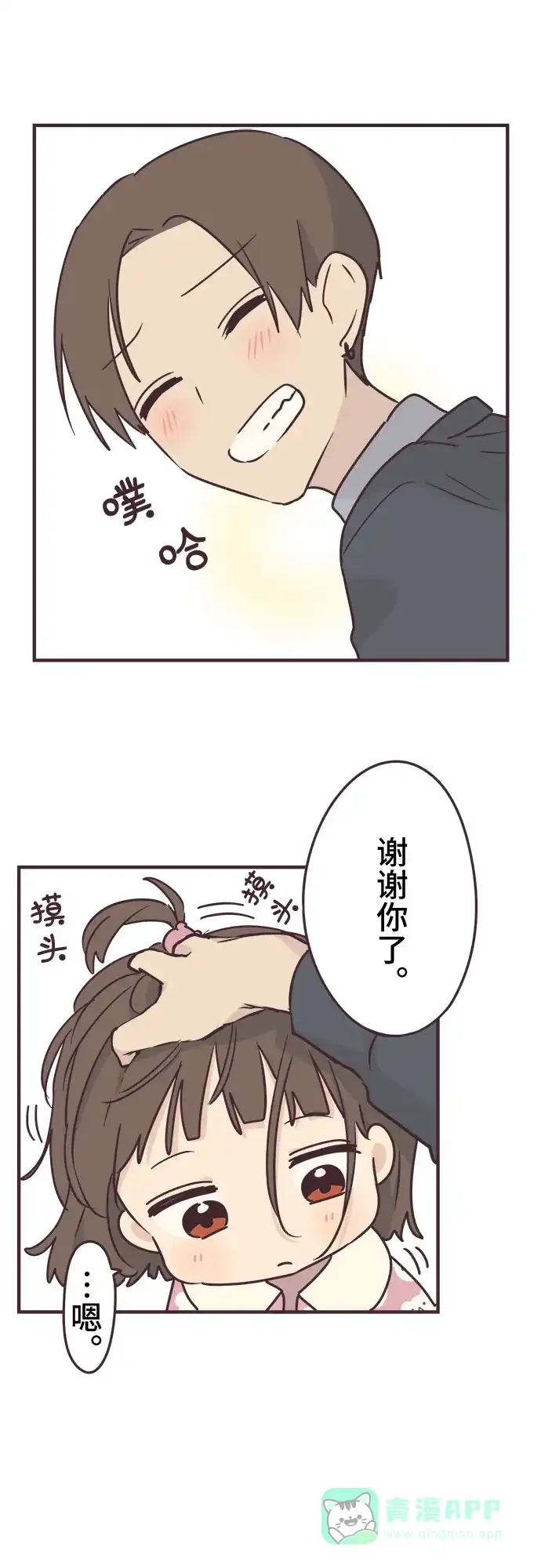 前辈是男孩子 第56话 第11页