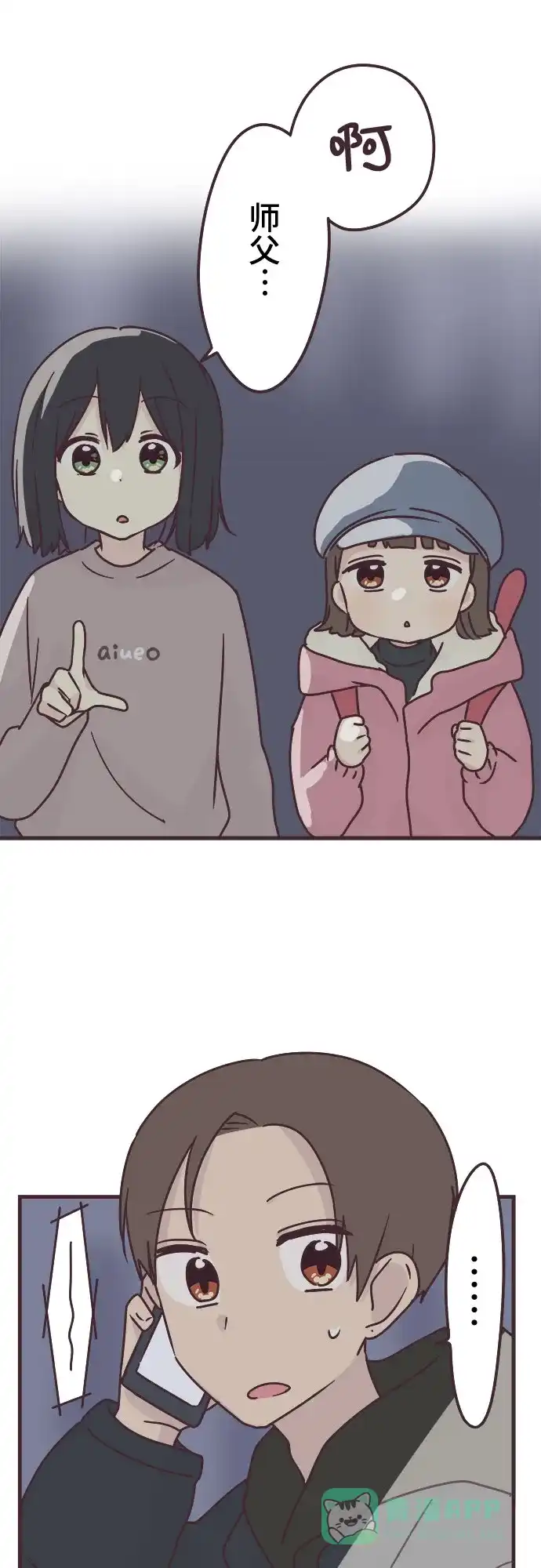 前辈是男孩子 第57话 第35页