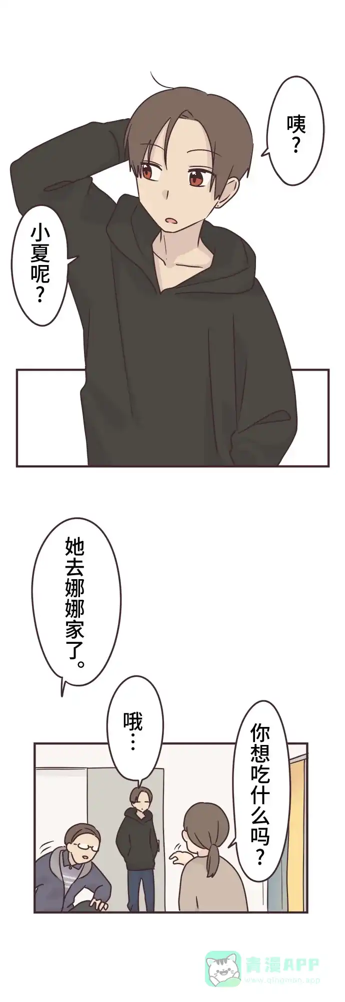 前辈是男孩子 第57话 第15页