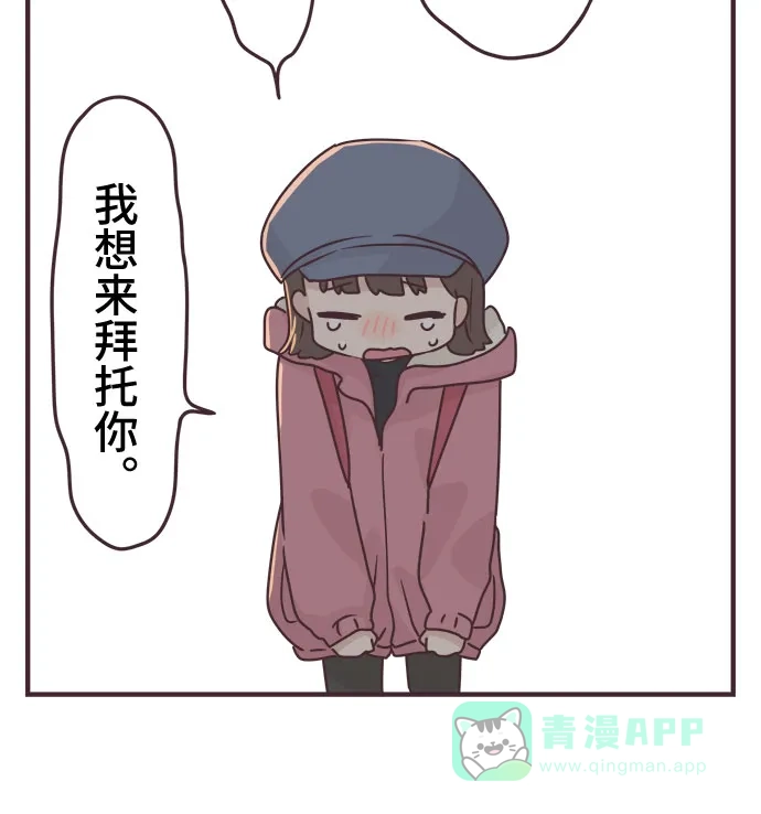 前辈是男孩子 第57话 第28页
