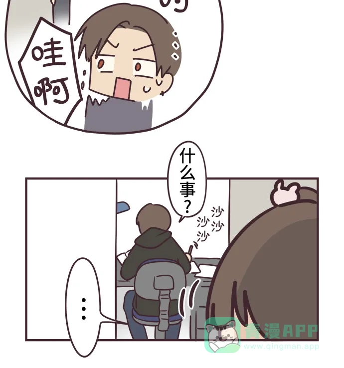 前辈是男孩子 第57话 第4页
